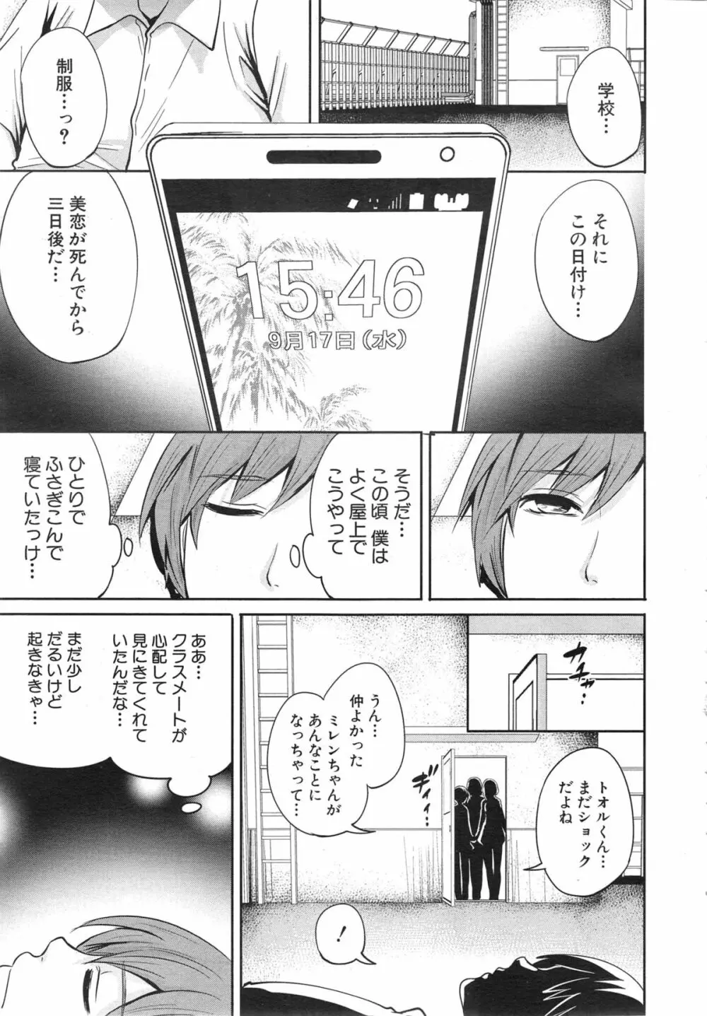 COMIC 夢幻転生 2015年1月号 93ページ