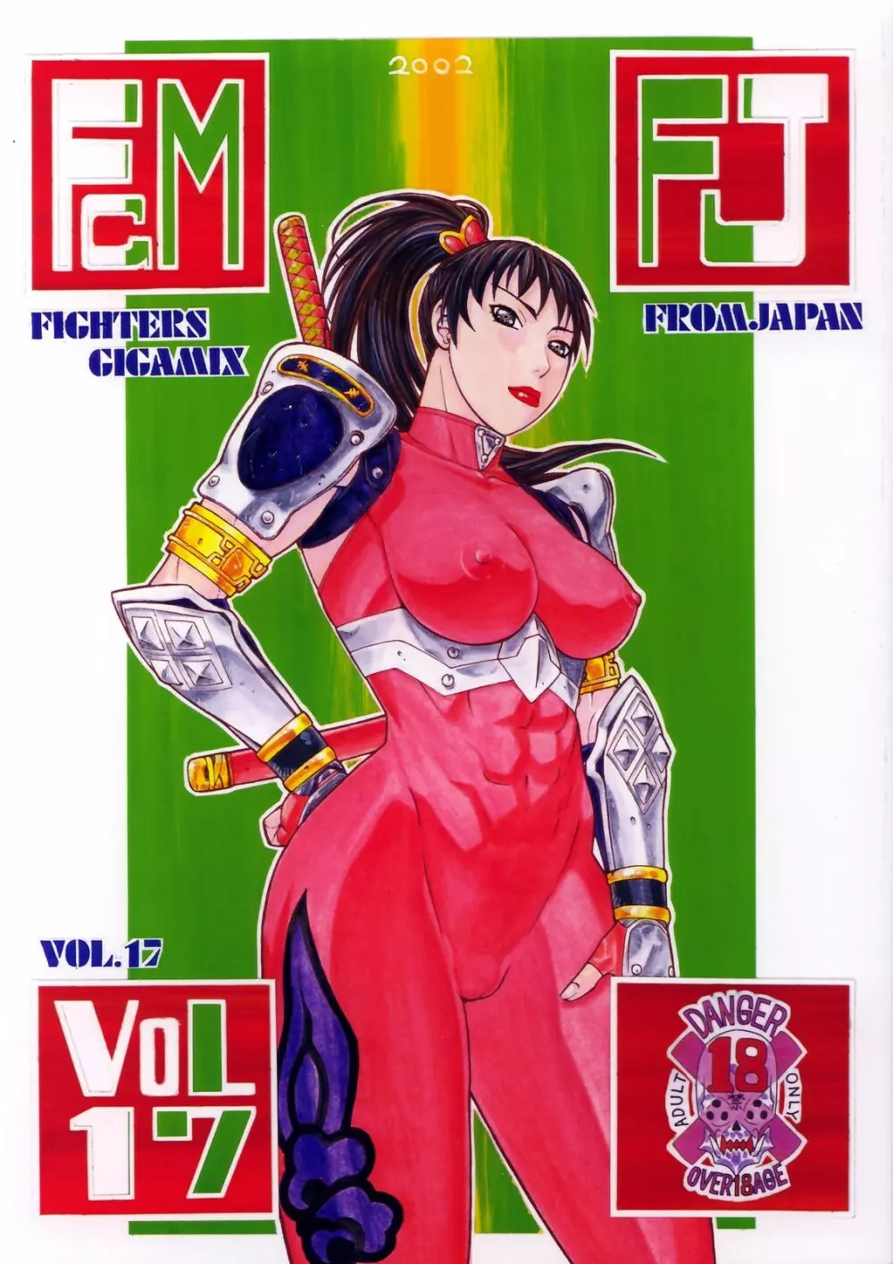 FIGHTERS GIGAMIX VOL.17