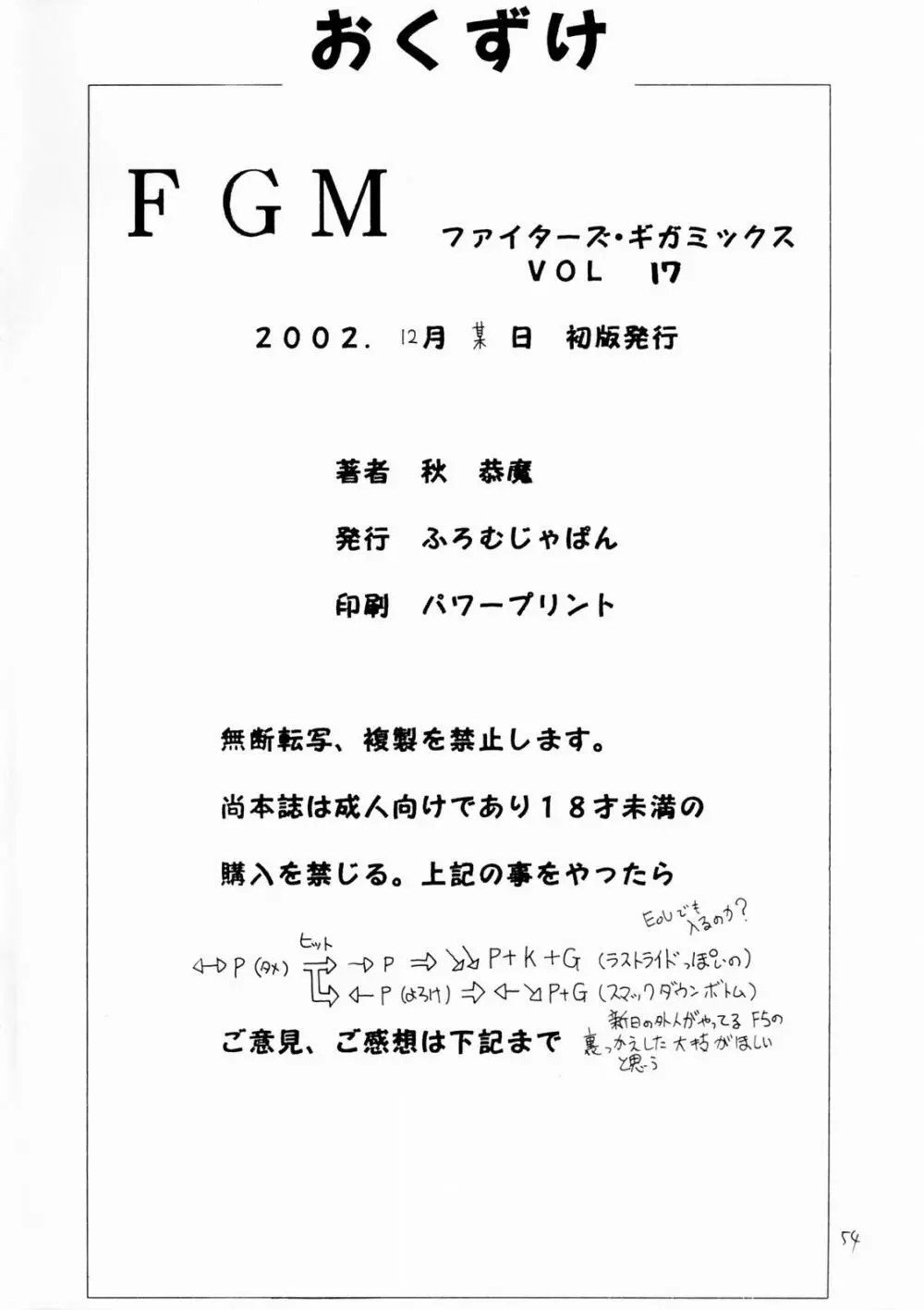 FIGHTERS GIGAMIX VOL.17 53ページ
