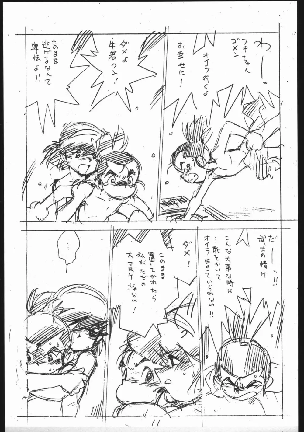 えんぴつ描きHマンガ VOL.3 11ページ