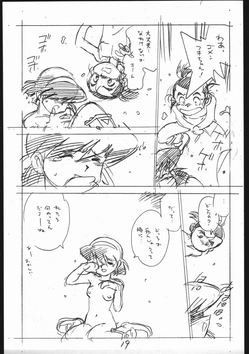 えんぴつ描きHマンガ VOL.3 19ページ