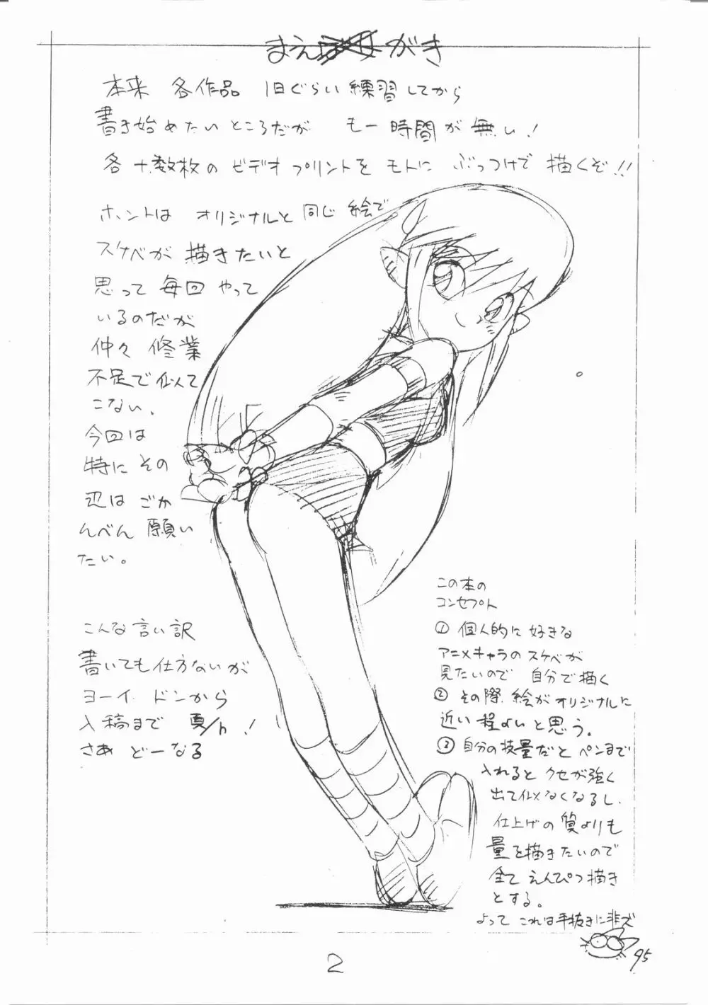 えんぴつ描きHマンガ VOL.3 2ページ