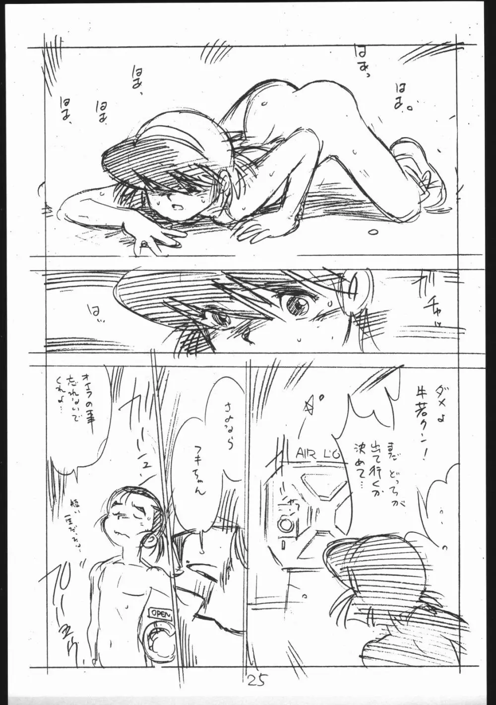 えんぴつ描きHマンガ VOL.3 25ページ