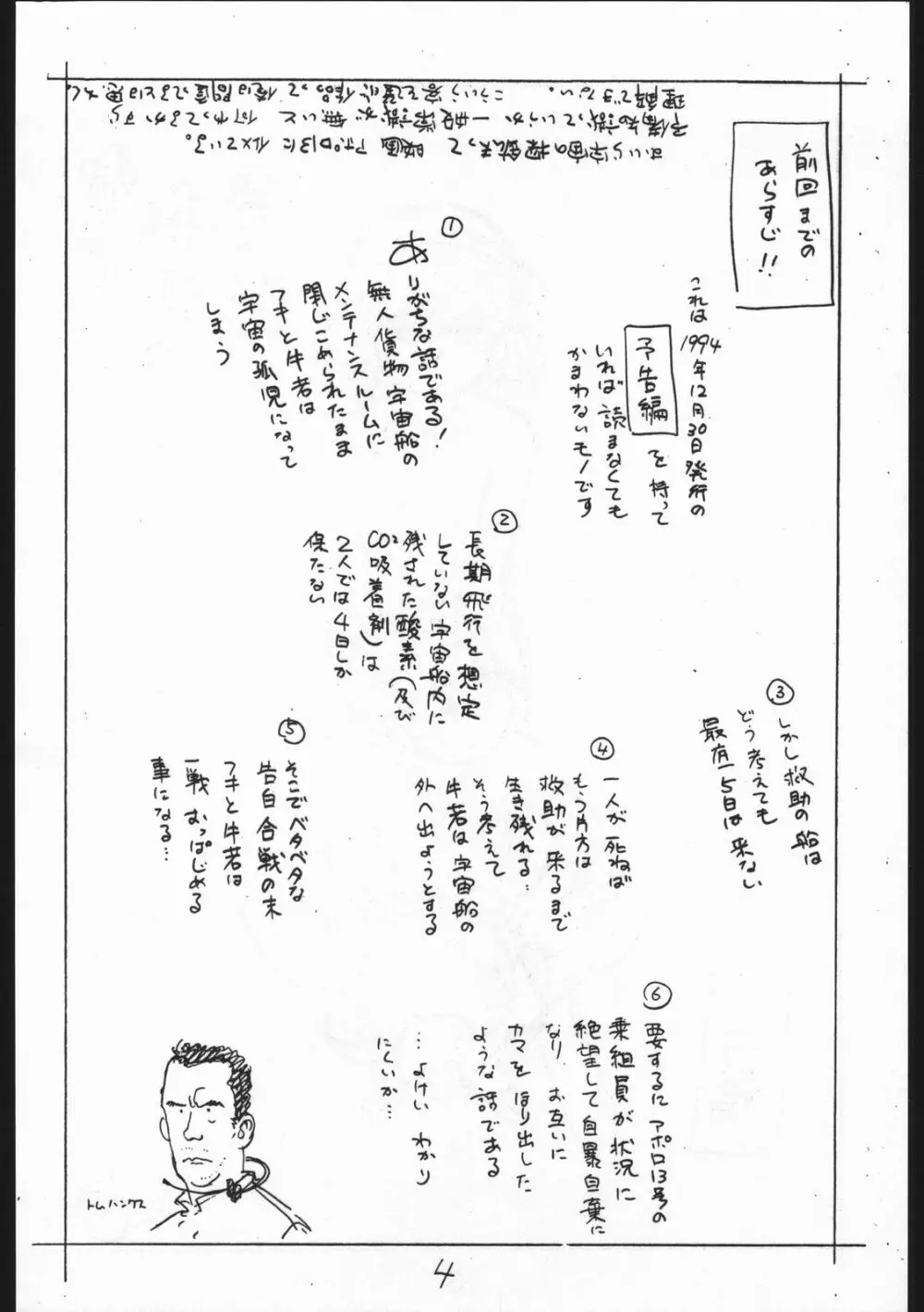 えんぴつ描きHマンガ VOL.3 4ページ