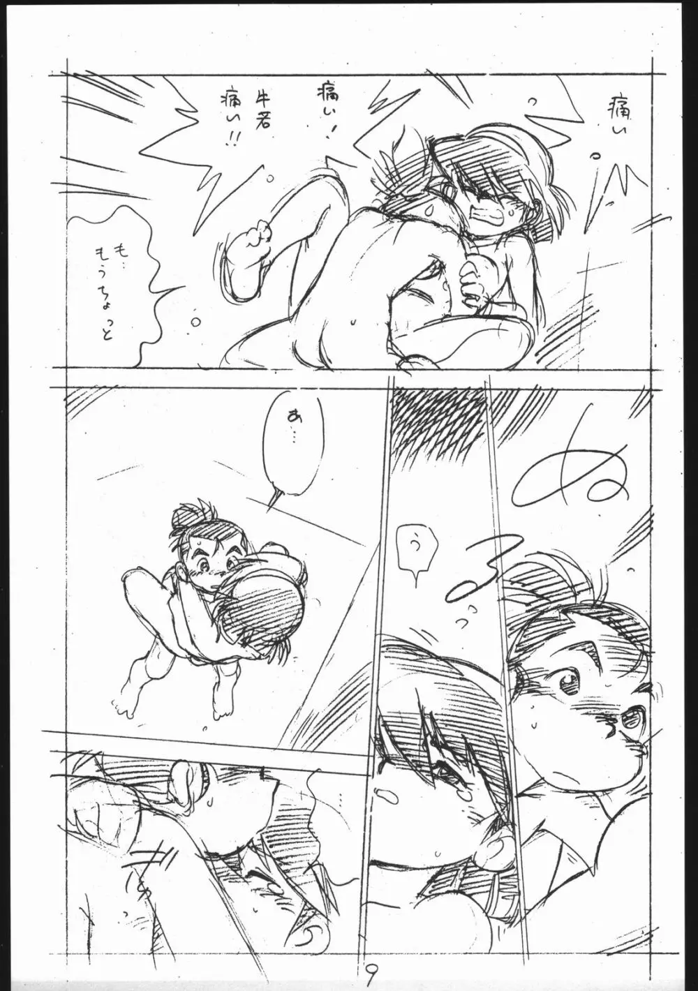 えんぴつ描きHマンガ VOL.3 9ページ