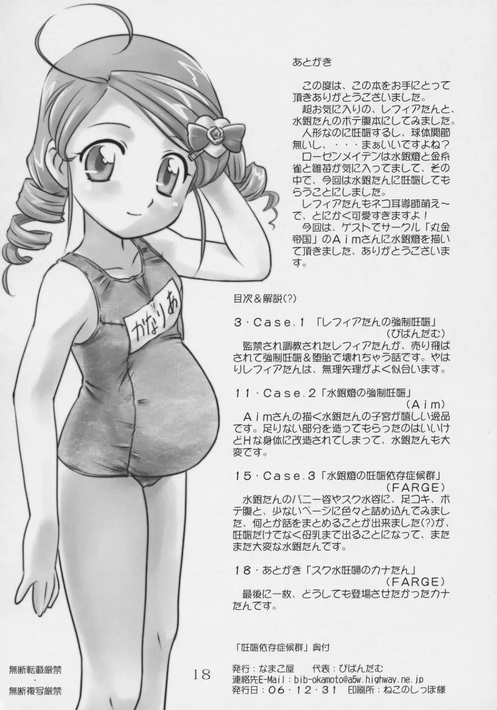 Izanshou Sourou Gun 17ページ
