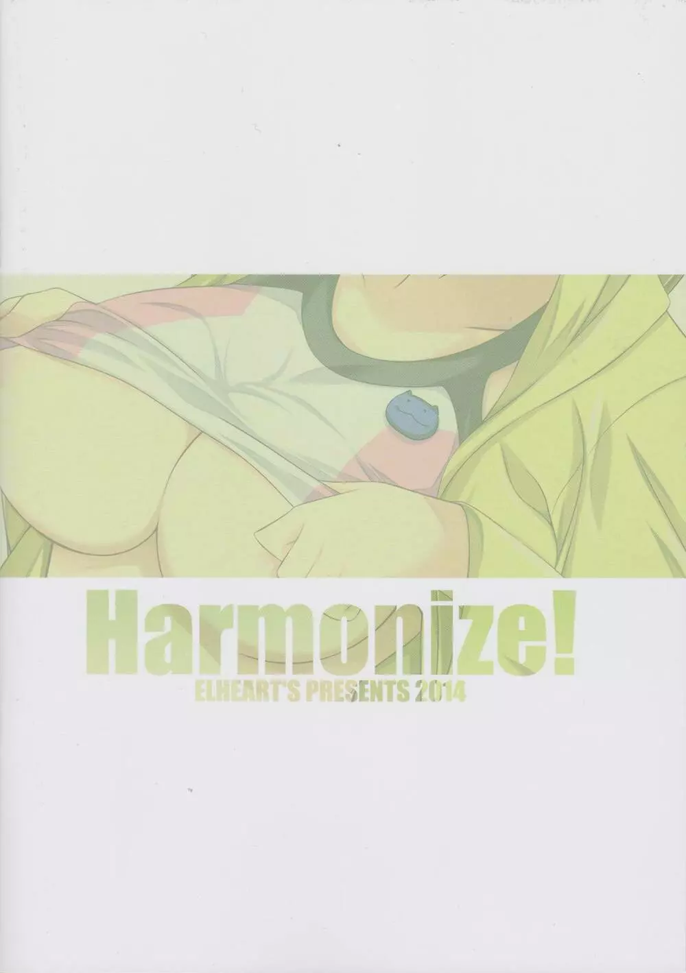 Harmonize! 18ページ