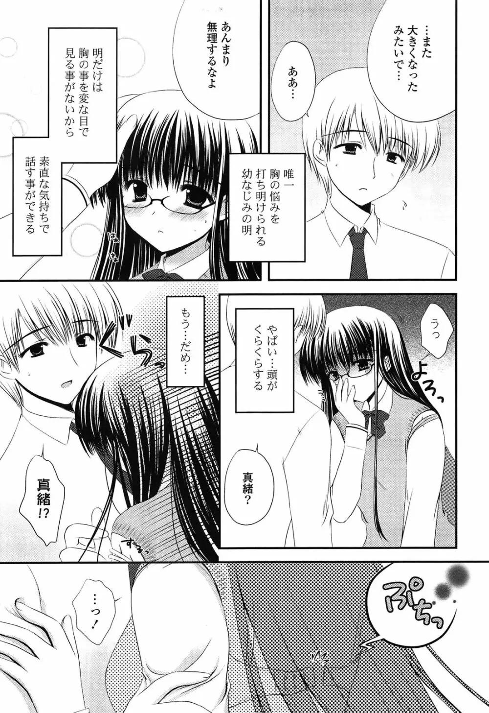 とろける かのじょ…❤ 172ページ