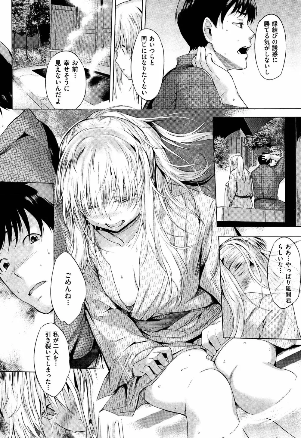 初恋スワップ 114ページ