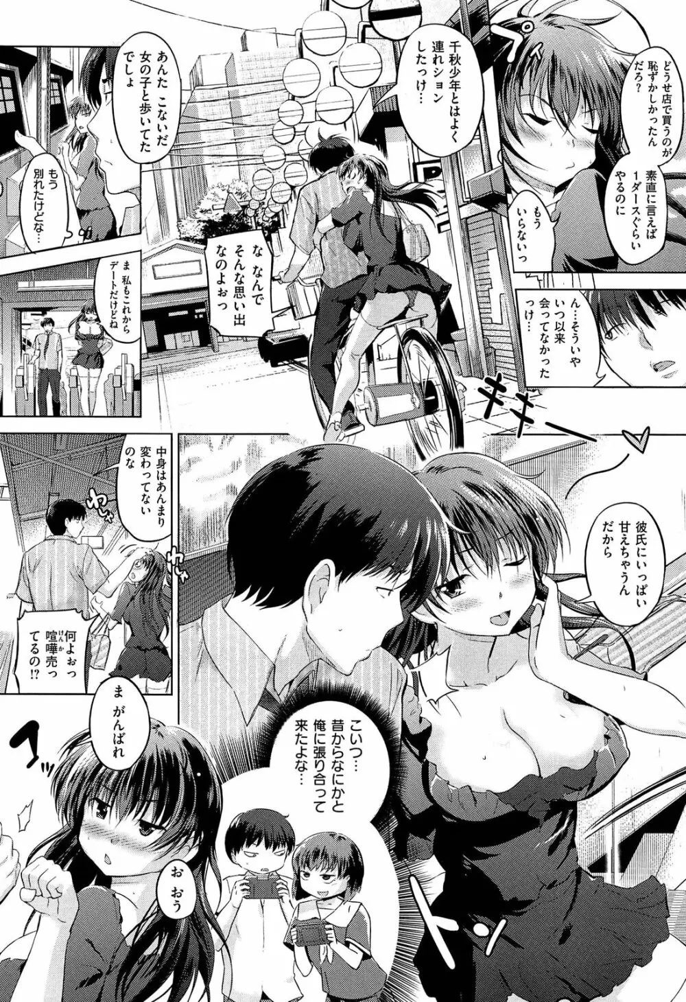 初恋スワップ 148ページ