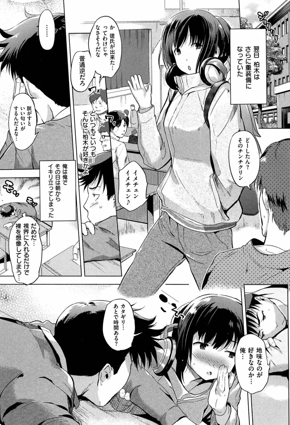 初恋スワップ 27ページ