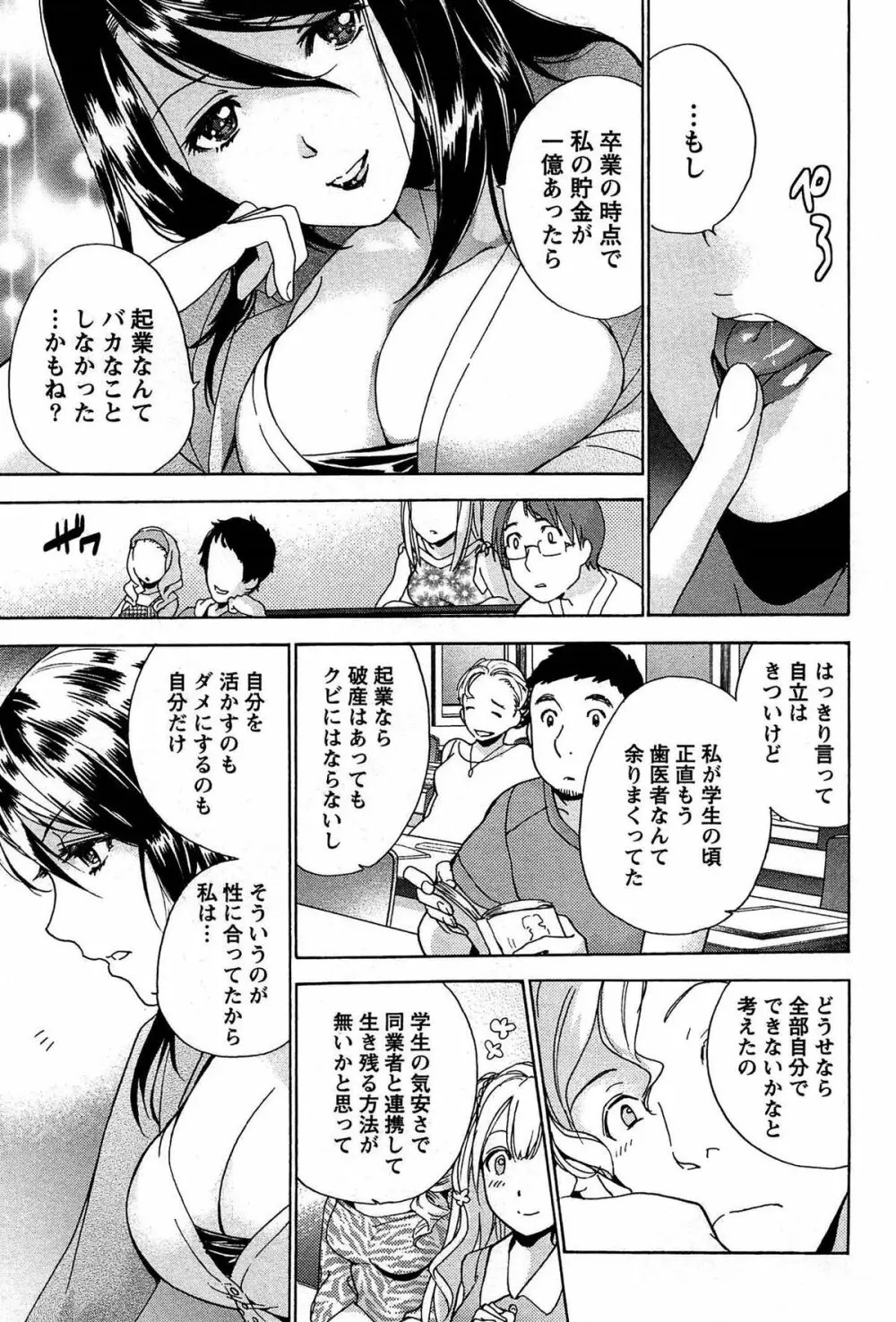 コイカノ×アイカノ① 153ページ