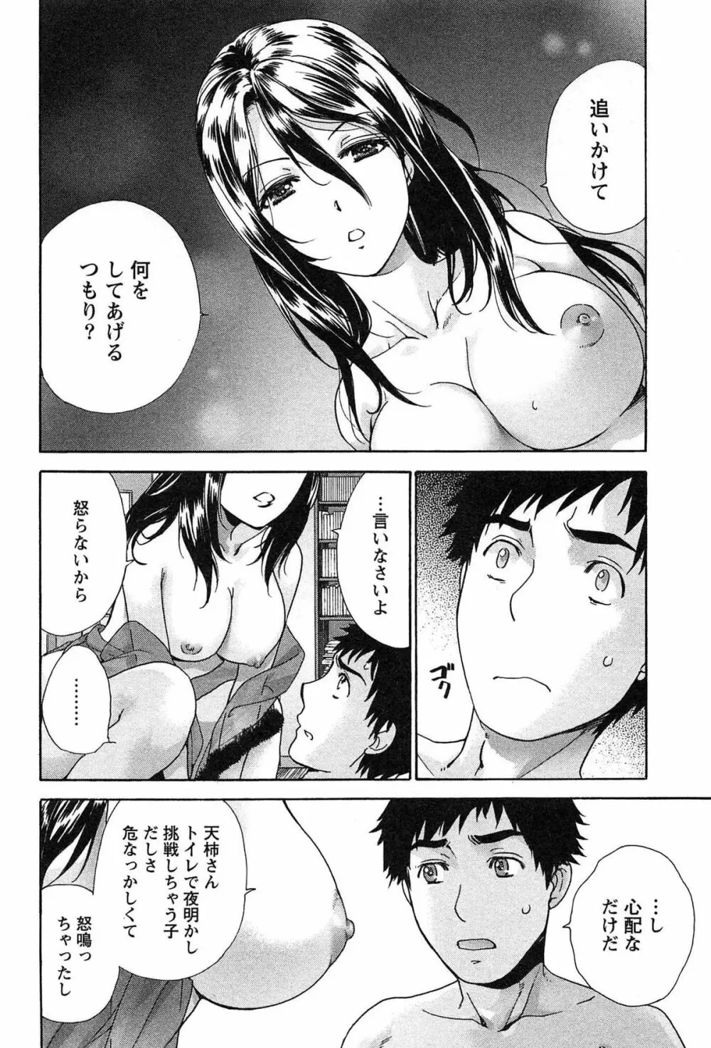 コイカノ×アイカノ② 58ページ