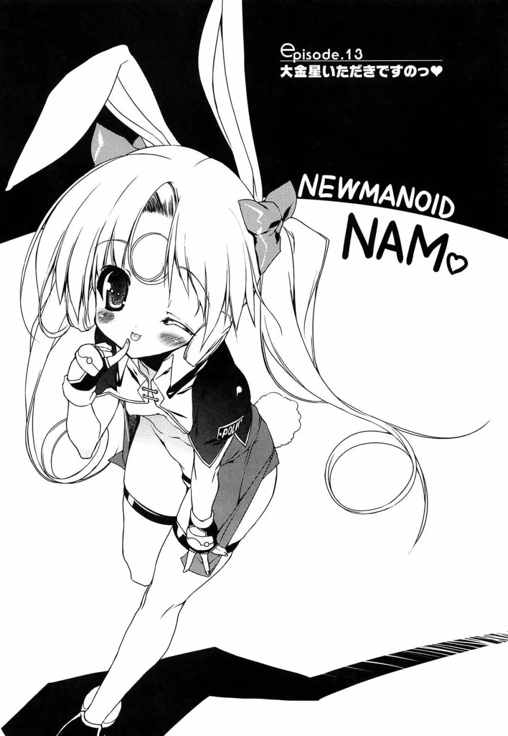 Newmanoid CAM Vol.2 初回限定版 -The Making of Newmanoid CAM- 59ページ