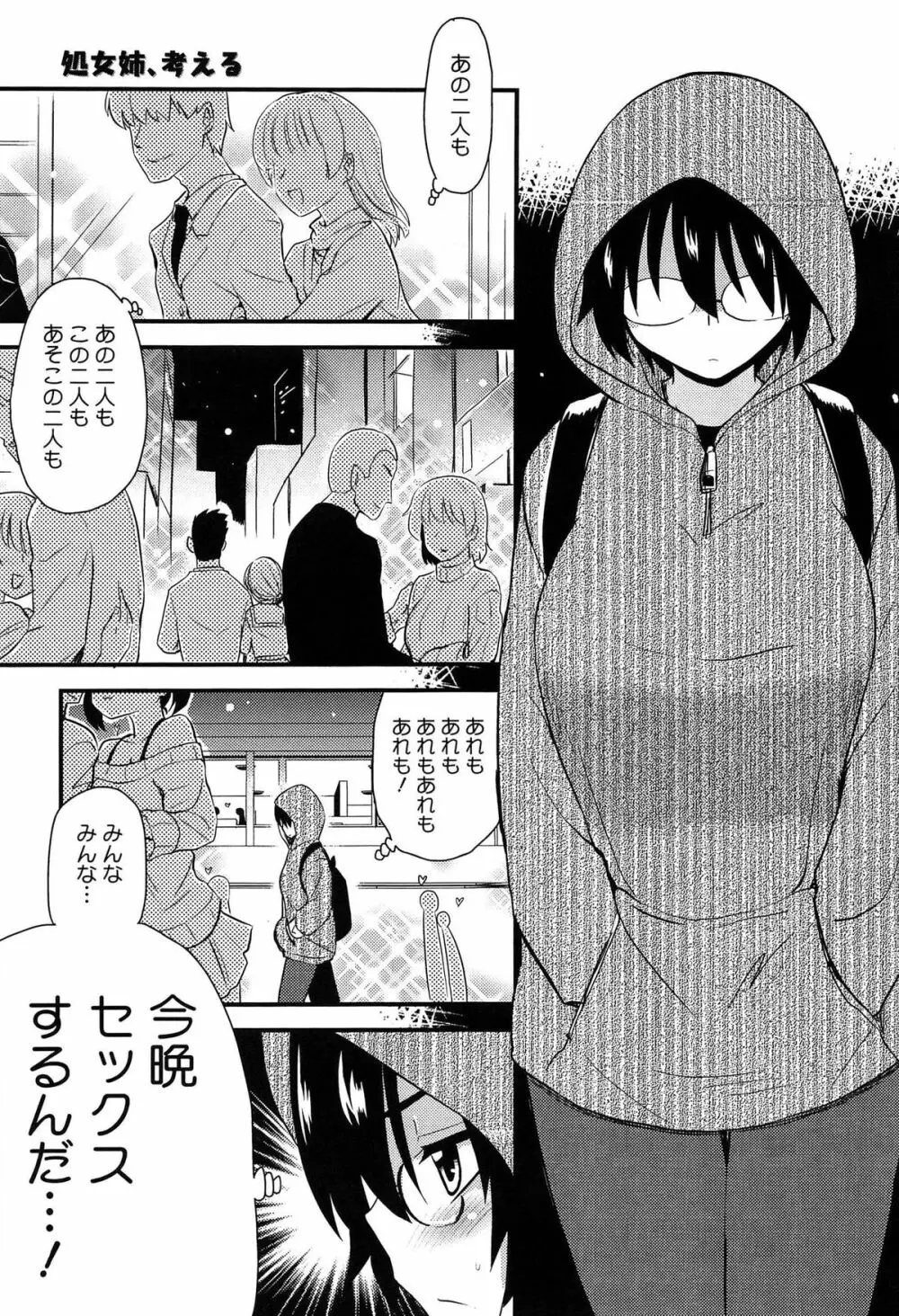 ほとんどの姉はHがしたい 102ページ