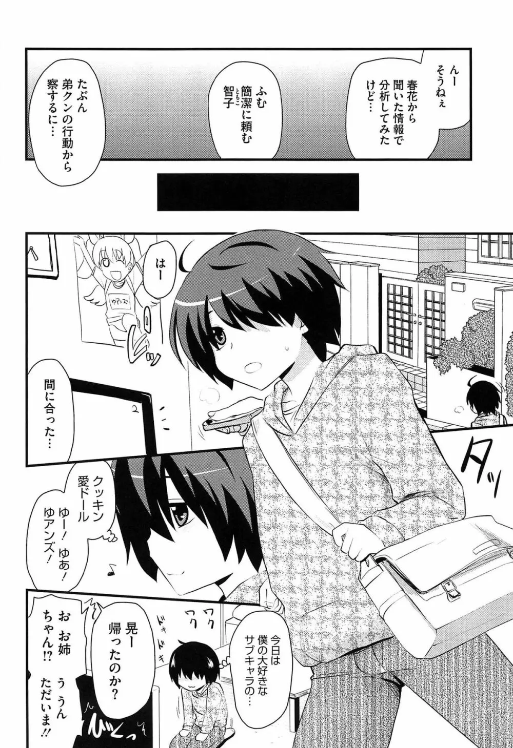 ほとんどの姉はHがしたい 141ページ