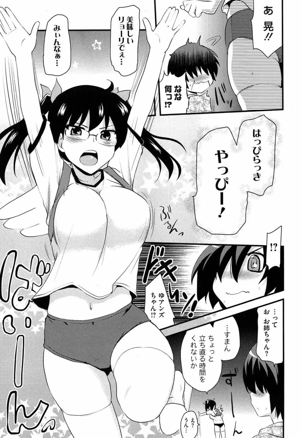 ほとんどの姉はHがしたい 142ページ