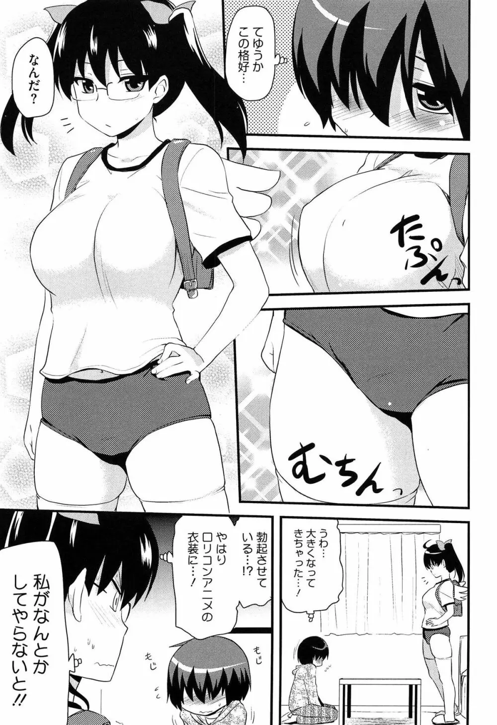 ほとんどの姉はHがしたい 144ページ