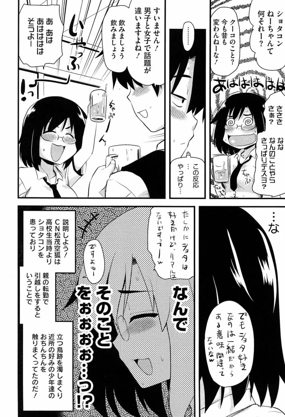 ほとんどの姉はHがしたい 179ページ