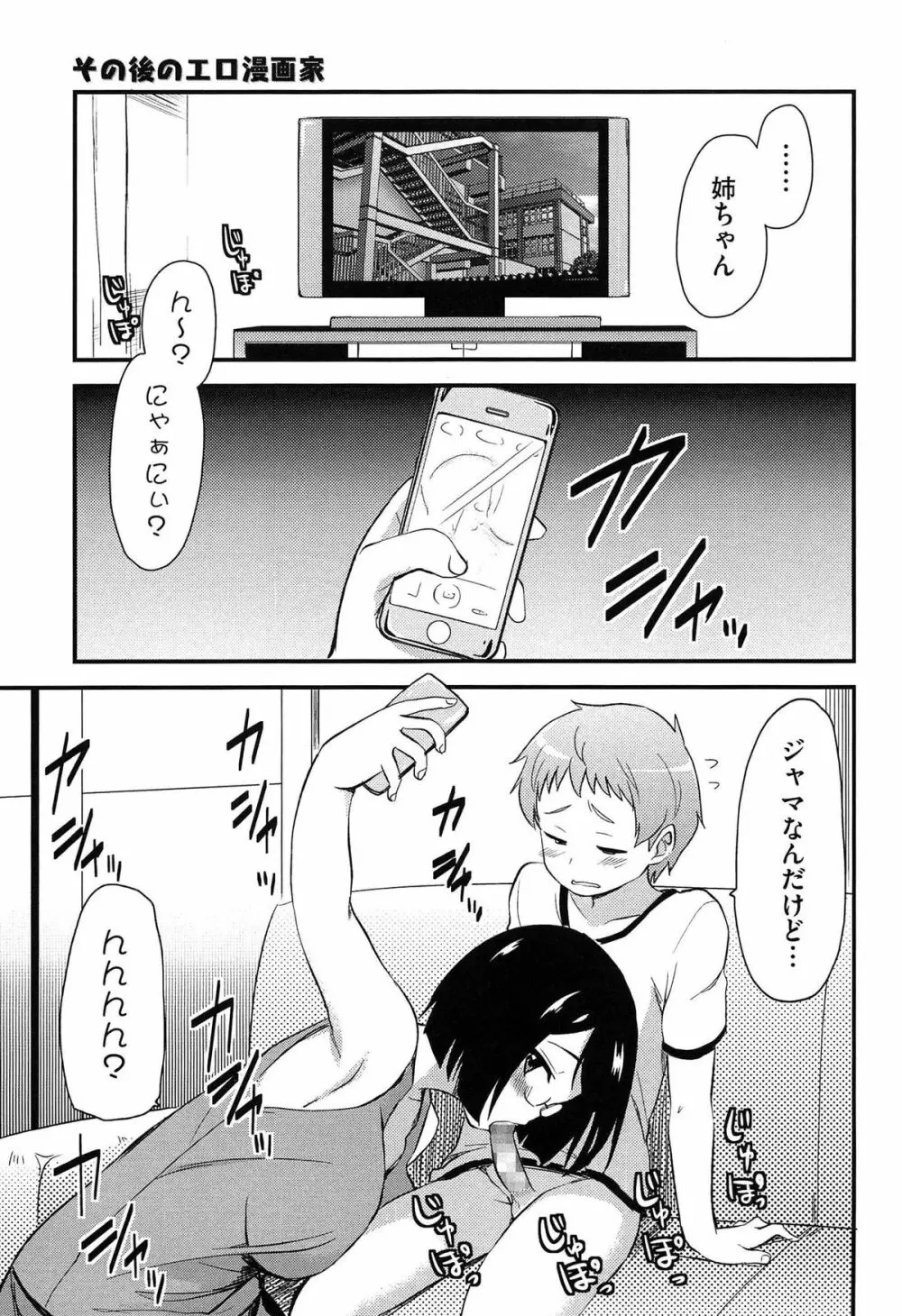 ほとんどの姉はHがしたい 28ページ