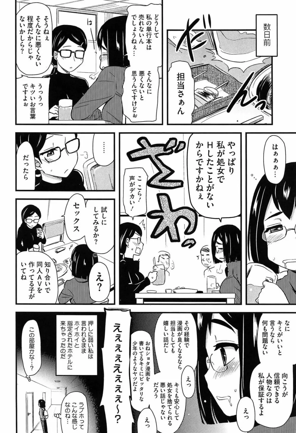 ほとんどの姉はHがしたい 9ページ