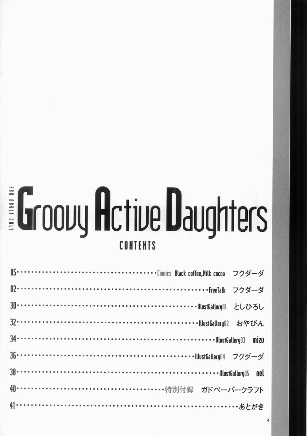 Groovy Active Daughters 4ページ