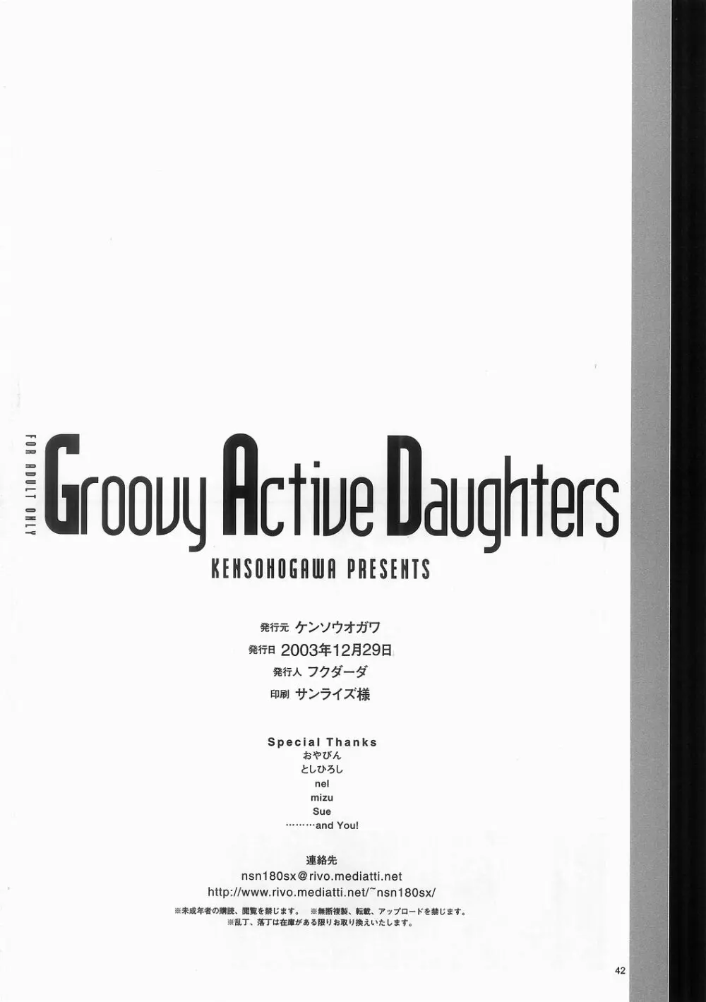 Groovy Active Daughters 42ページ