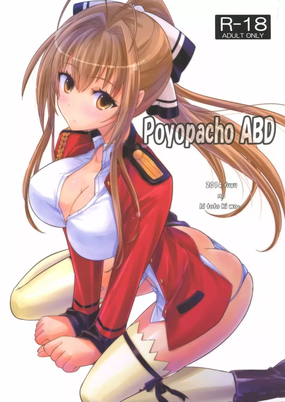 Poyopacho ABD 1ページ