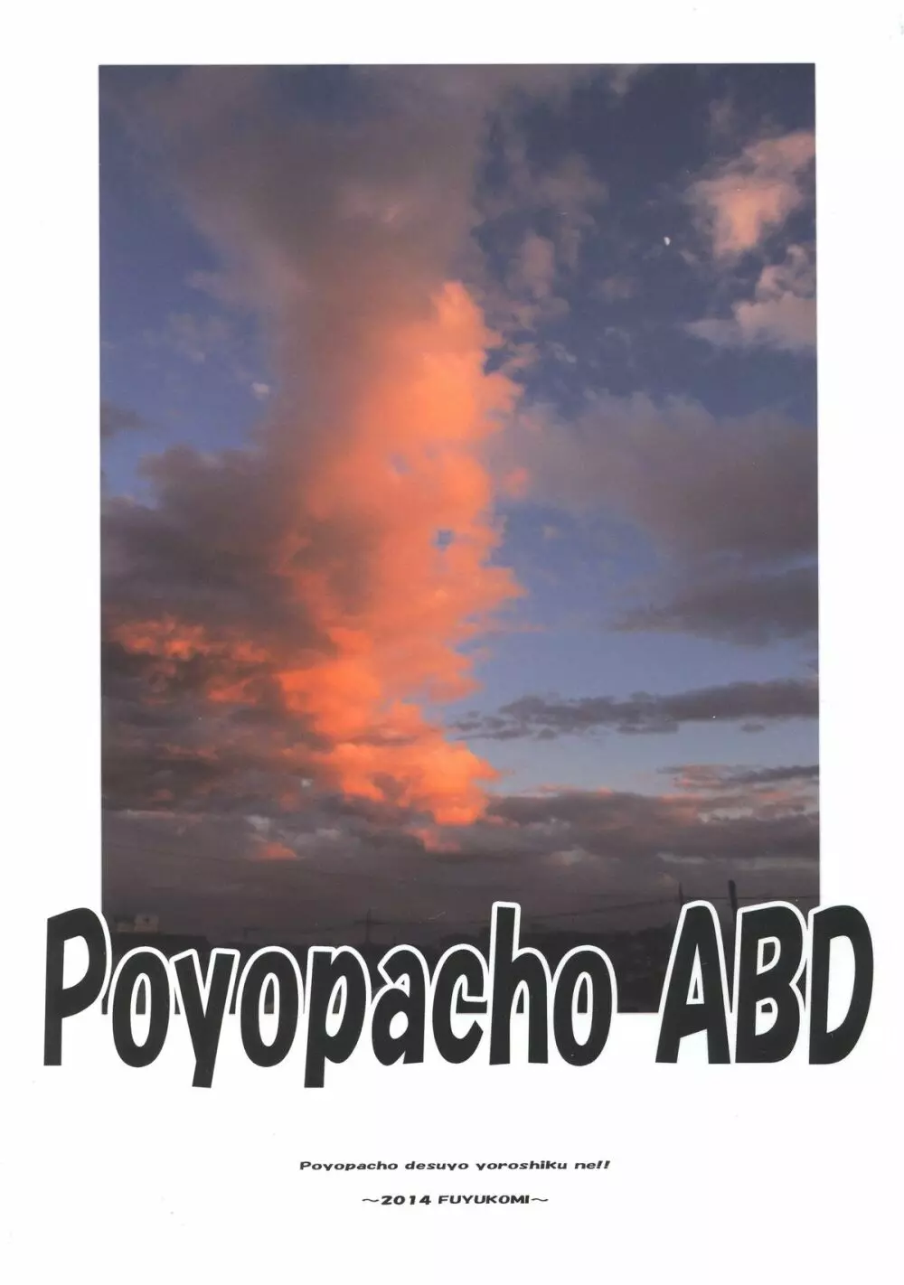 Poyopacho ABD 2ページ