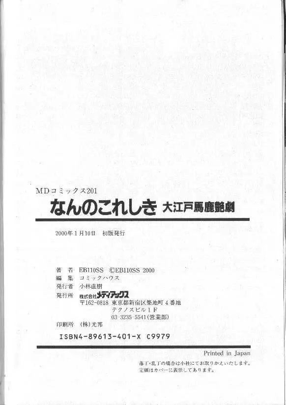 なんのこれしき 大江戸馬鹿艶劇 92ページ
