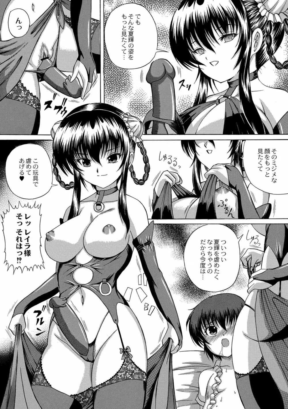 早熟密姦の味 105ページ