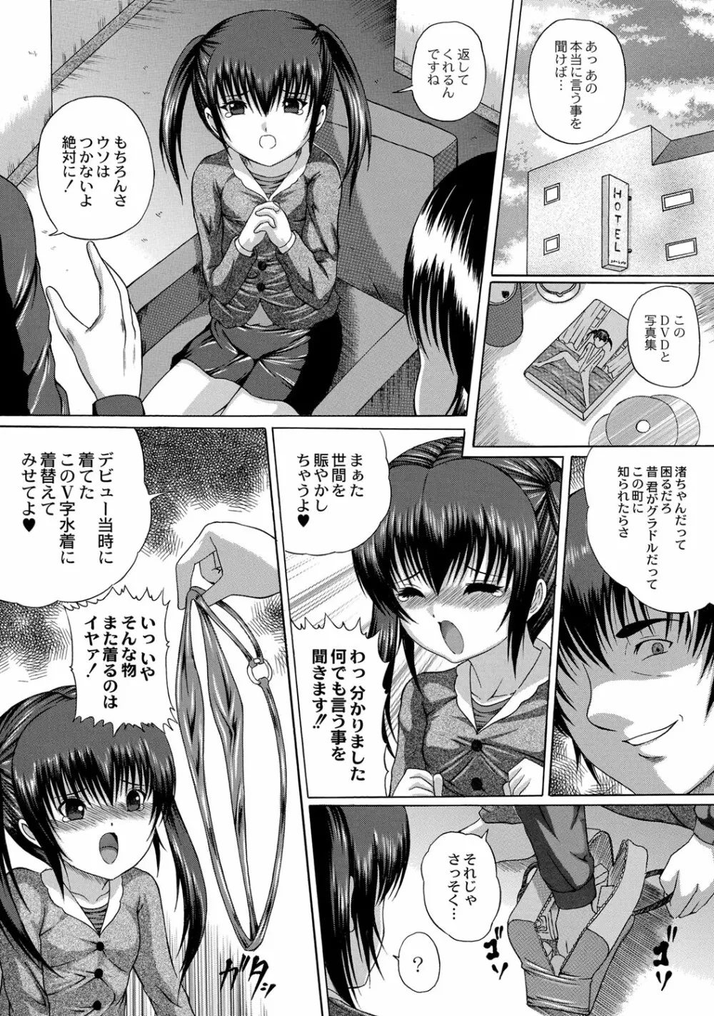 早熟密姦の味 162ページ