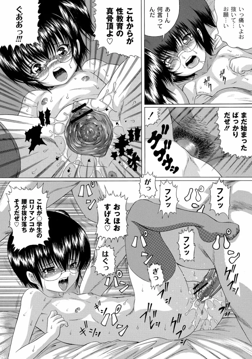 早熟密姦の味 17ページ