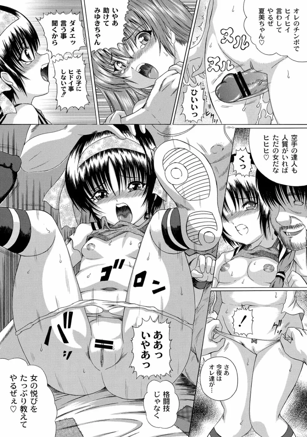 早熟密姦の味 34ページ