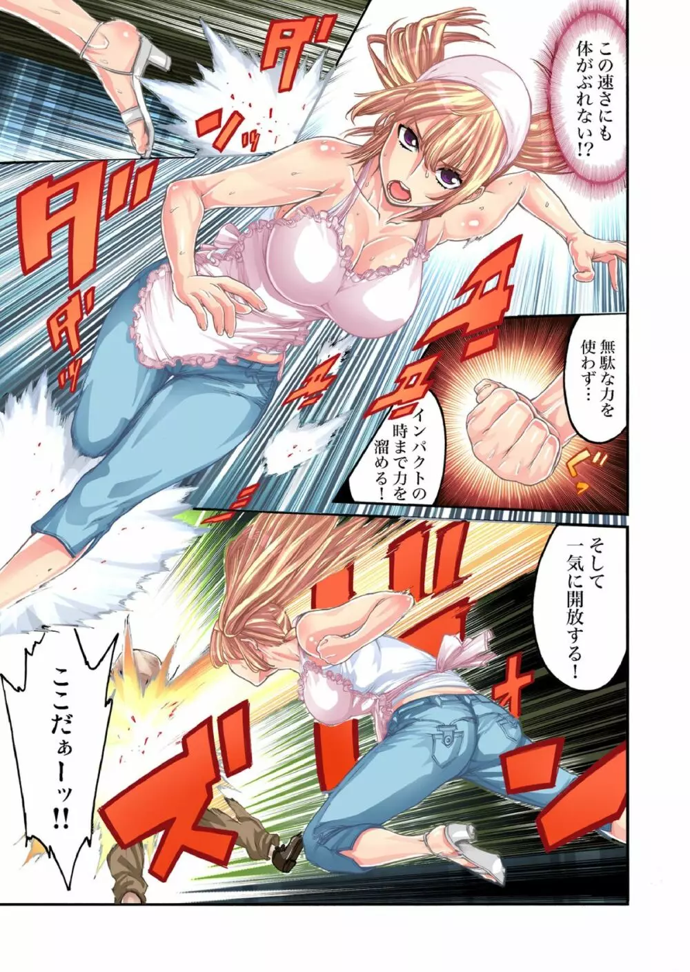 格闘ガール～ヴァージン喪失 4 16ページ