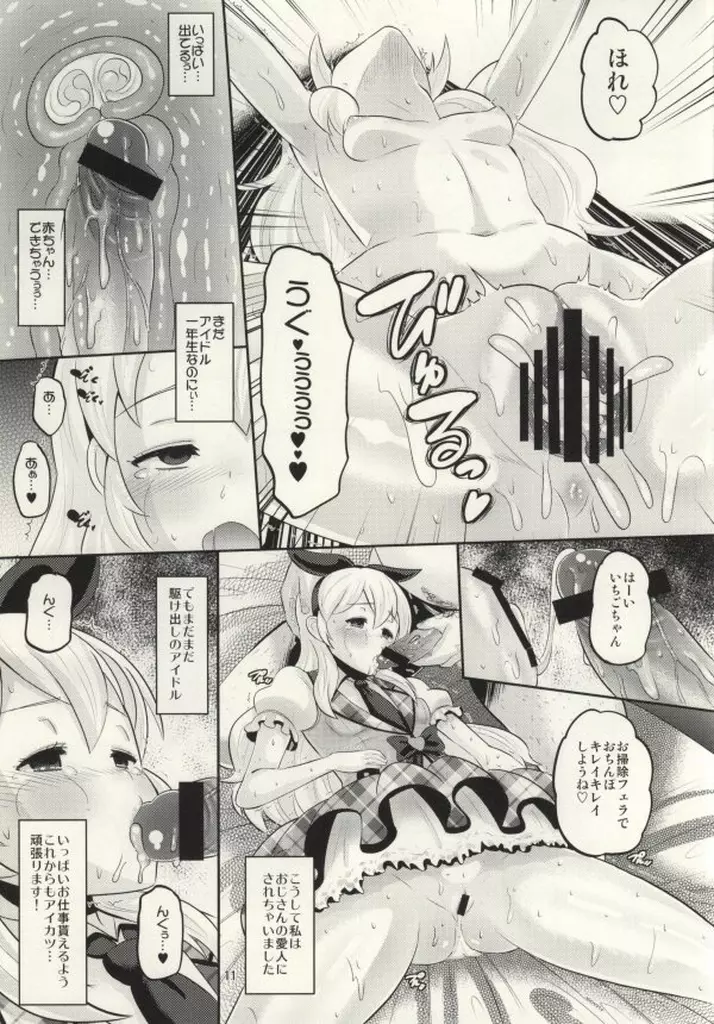 MAKUKATSU! 10ページ