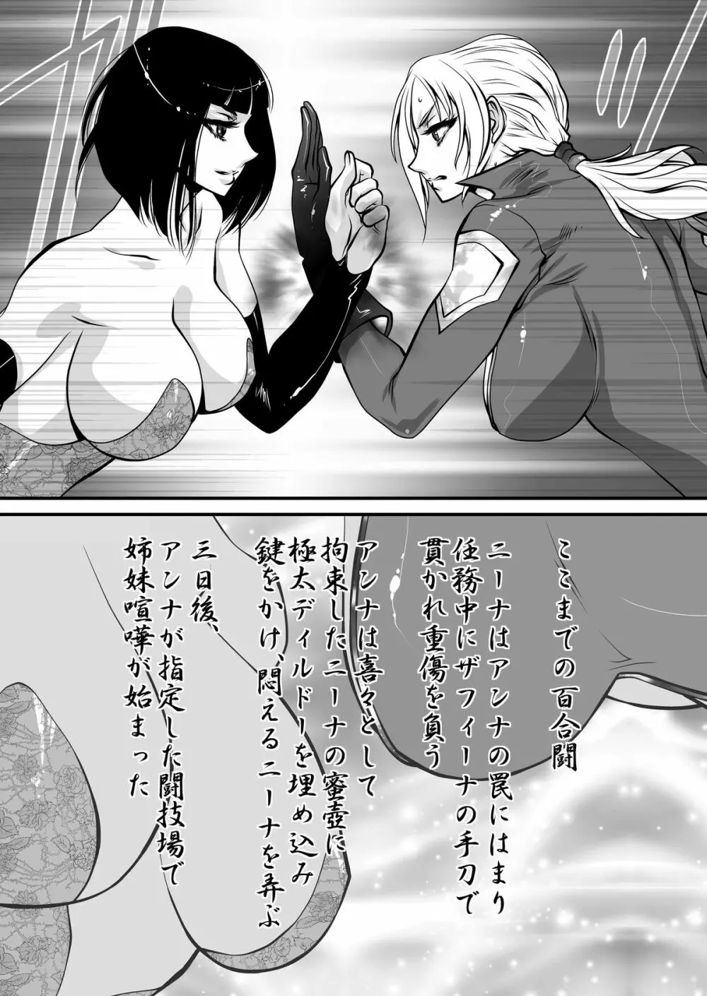 百合闘II 4ページ