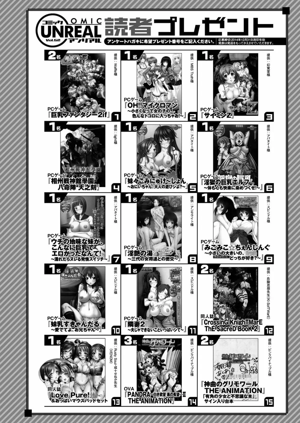 コミックアンリアル 2014年12月号 Vol.52 418ページ