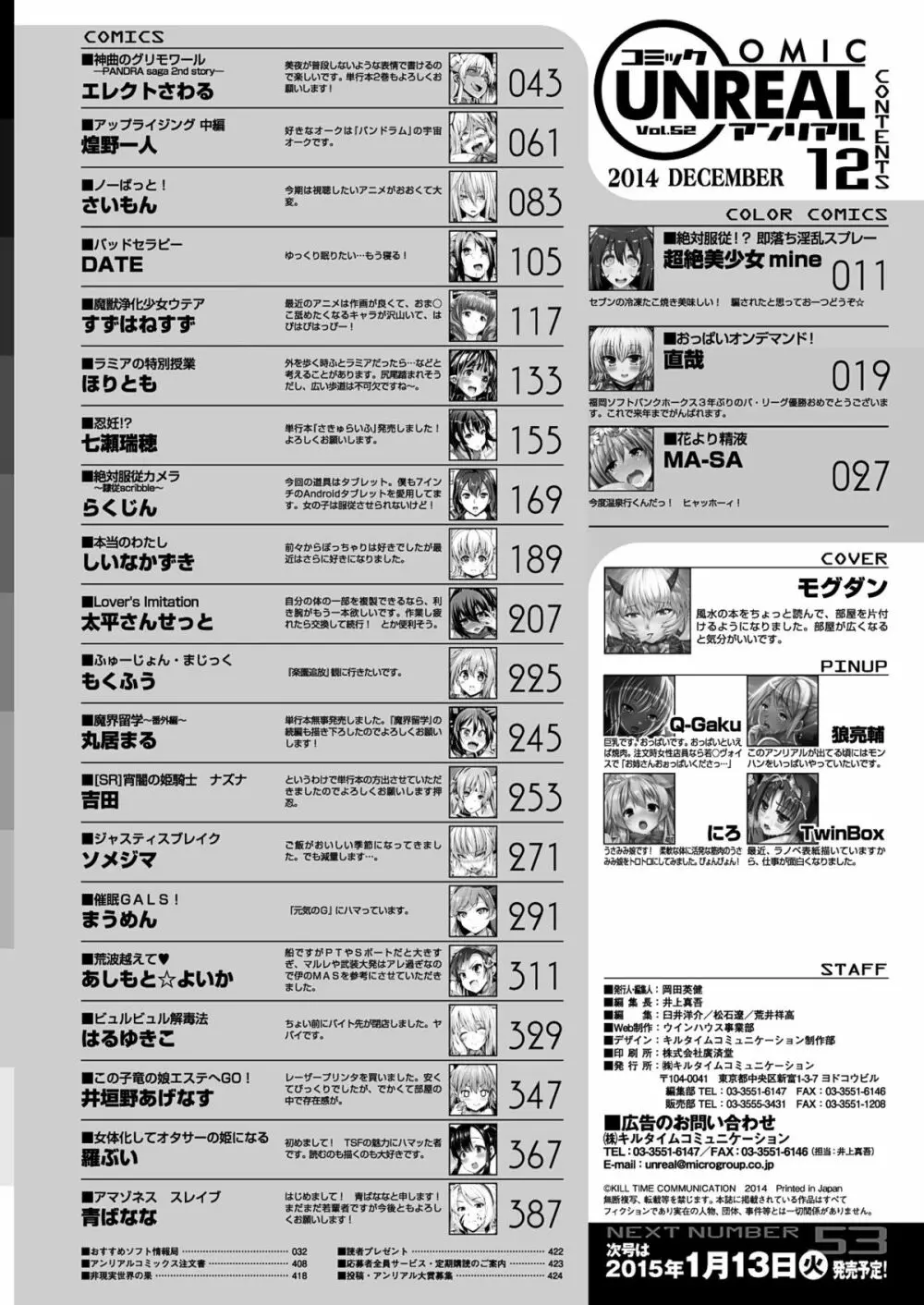 コミックアンリアル 2014年12月号 Vol.52 422ページ