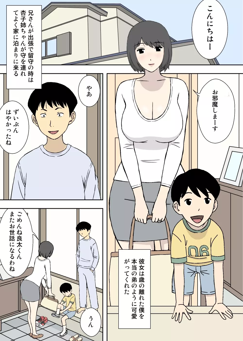 ちちムスメ 涼子と杏子 16ページ