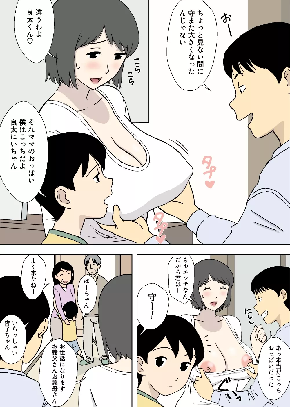 ちちムスメ 涼子と杏子 17ページ