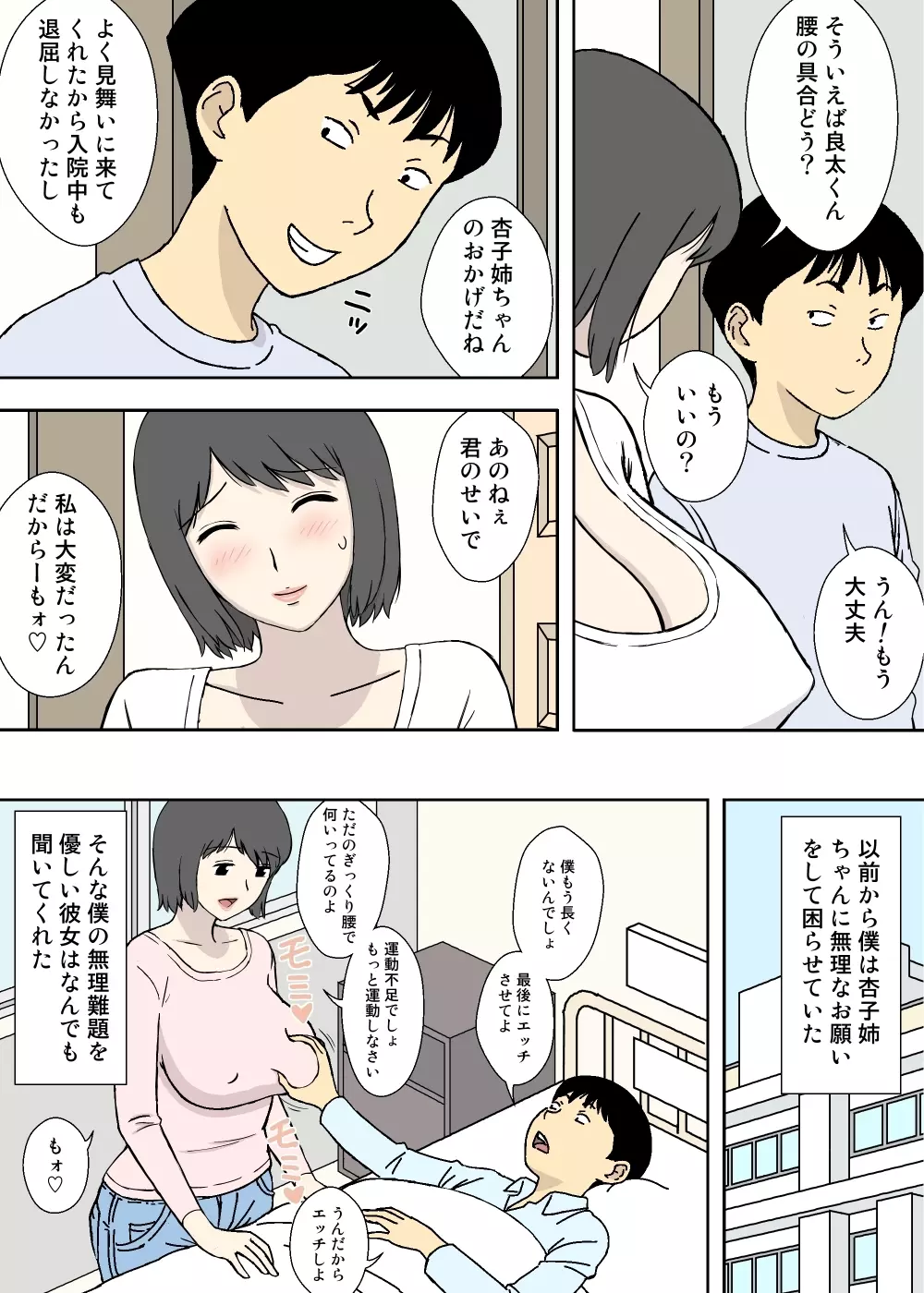 ちちムスメ 涼子と杏子 18ページ