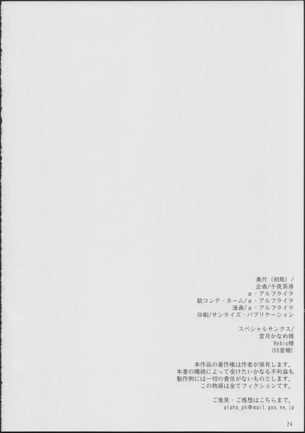 フェイトちゃんが好きすぎておかしくなっちゃう!……なの 23ページ