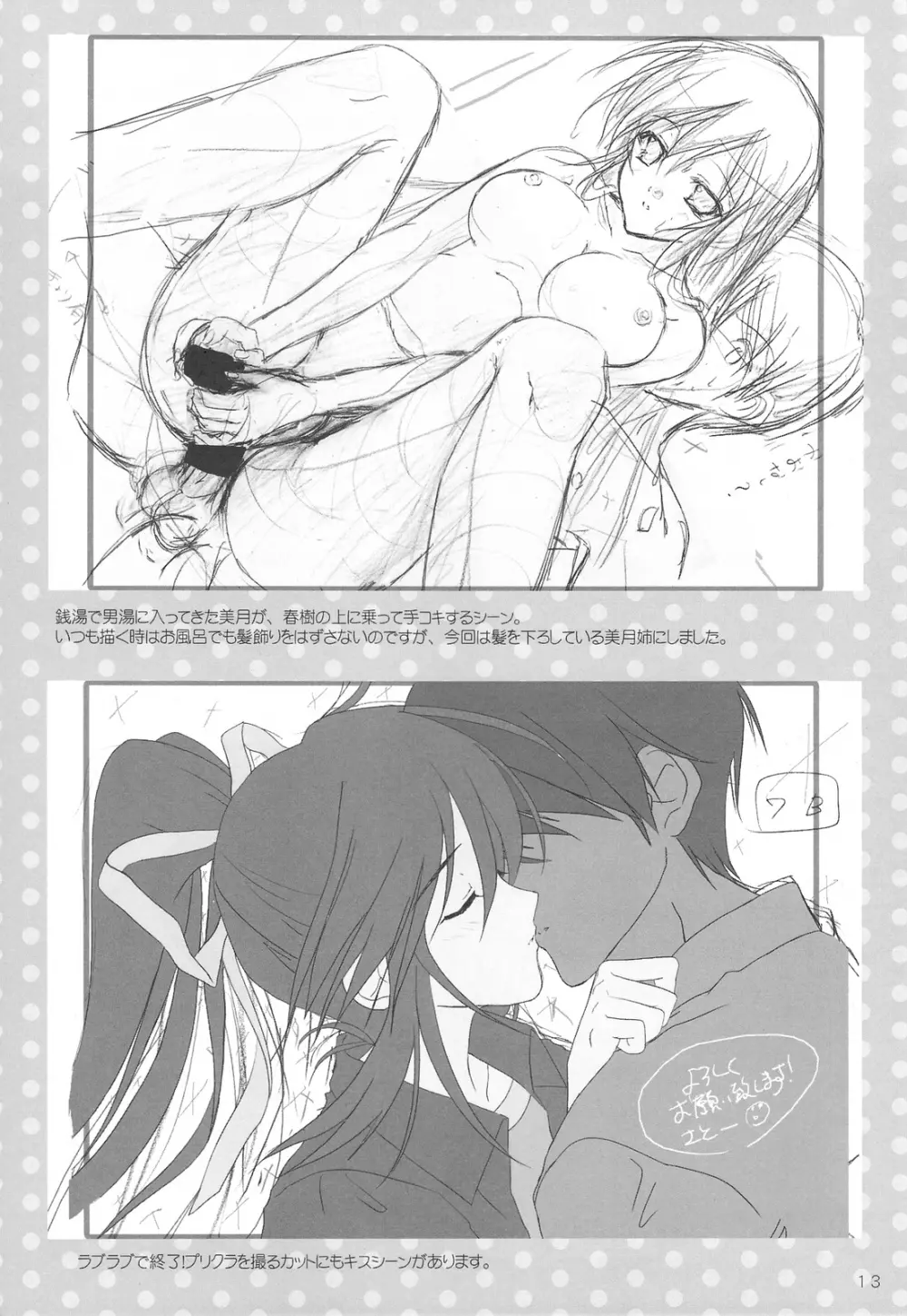 Shigeru 2! arufua 12ページ