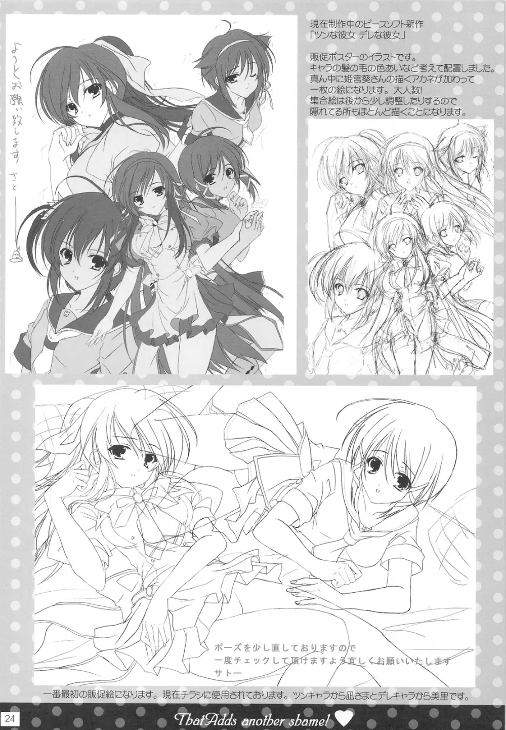 Shigeru 2! arufua 23ページ