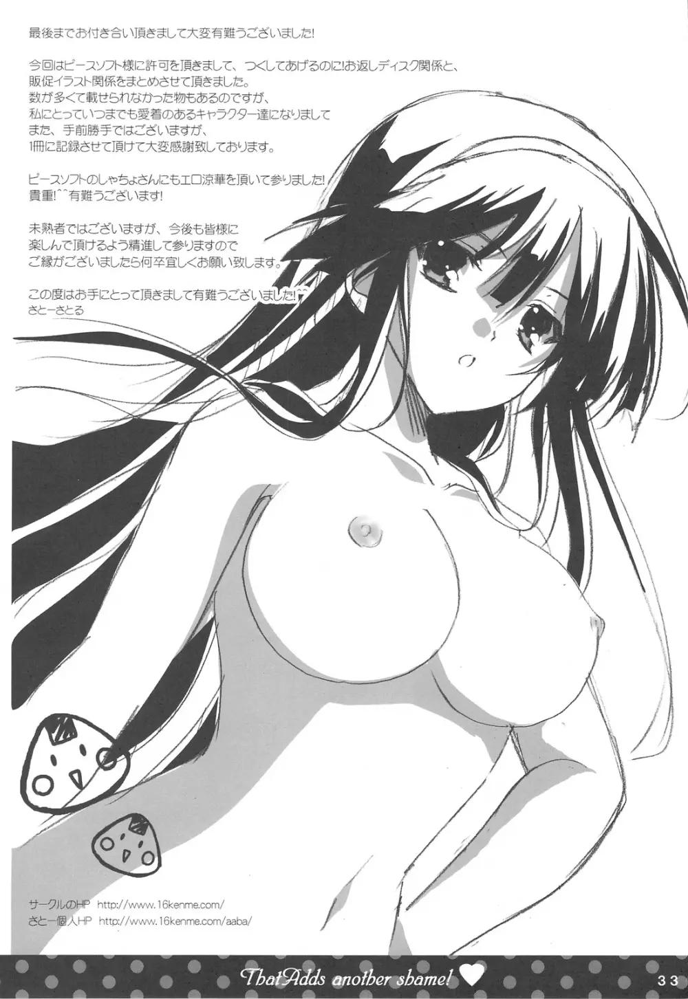 Shigeru 2! arufua 32ページ