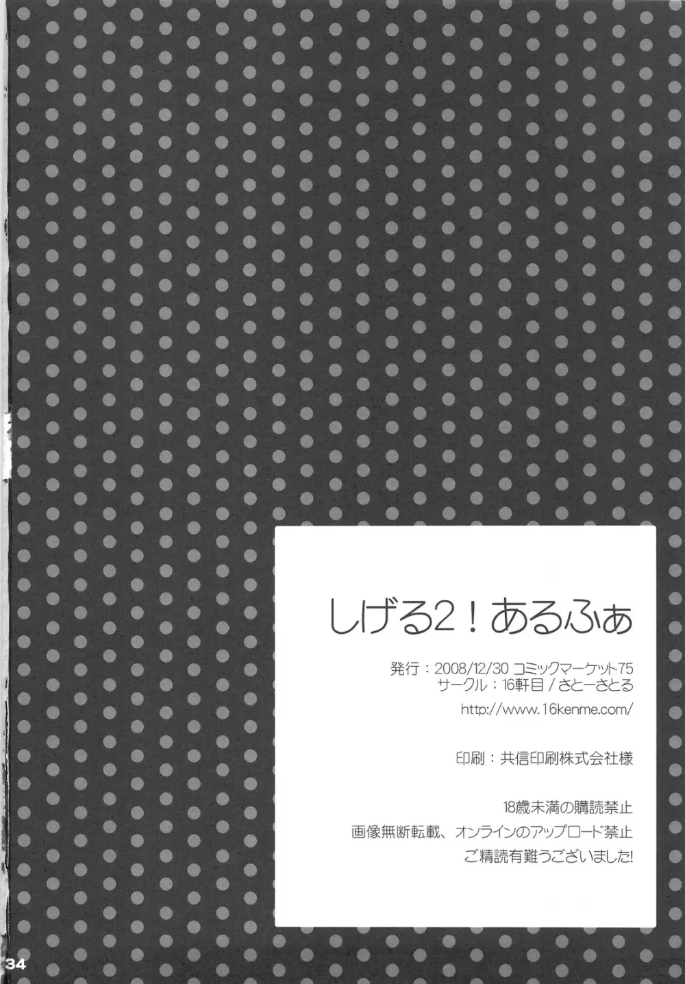 Shigeru 2! arufua 33ページ
