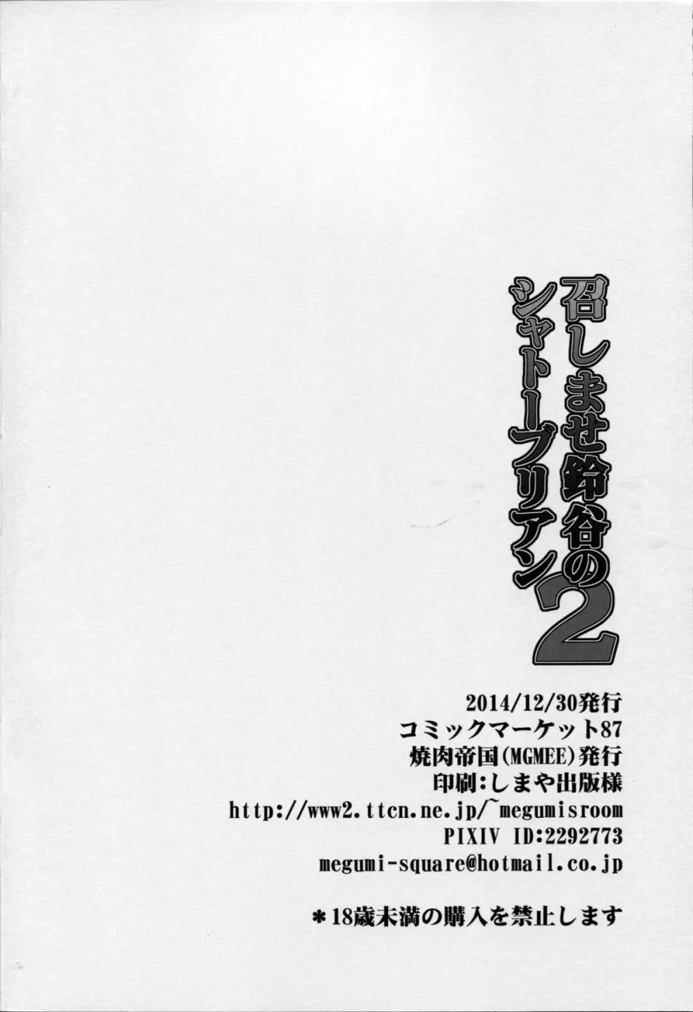 召しませ鈴谷のシャトーブリアン2 20ページ