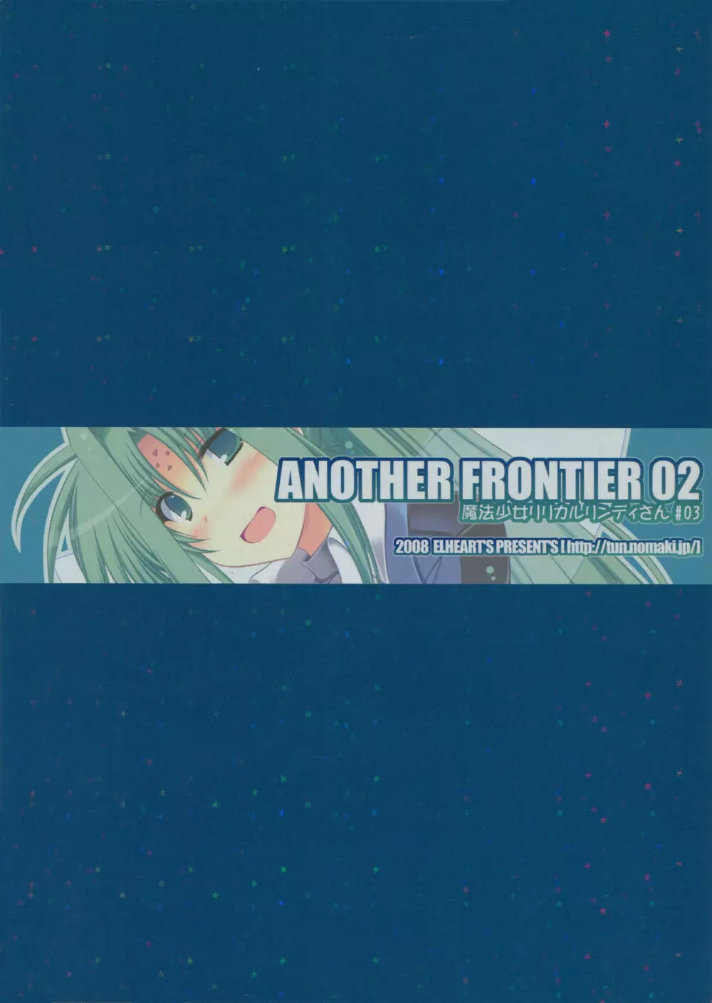 ANOTHER FRONTIER 02 魔法少女リリカルリンディさん #03 42ページ