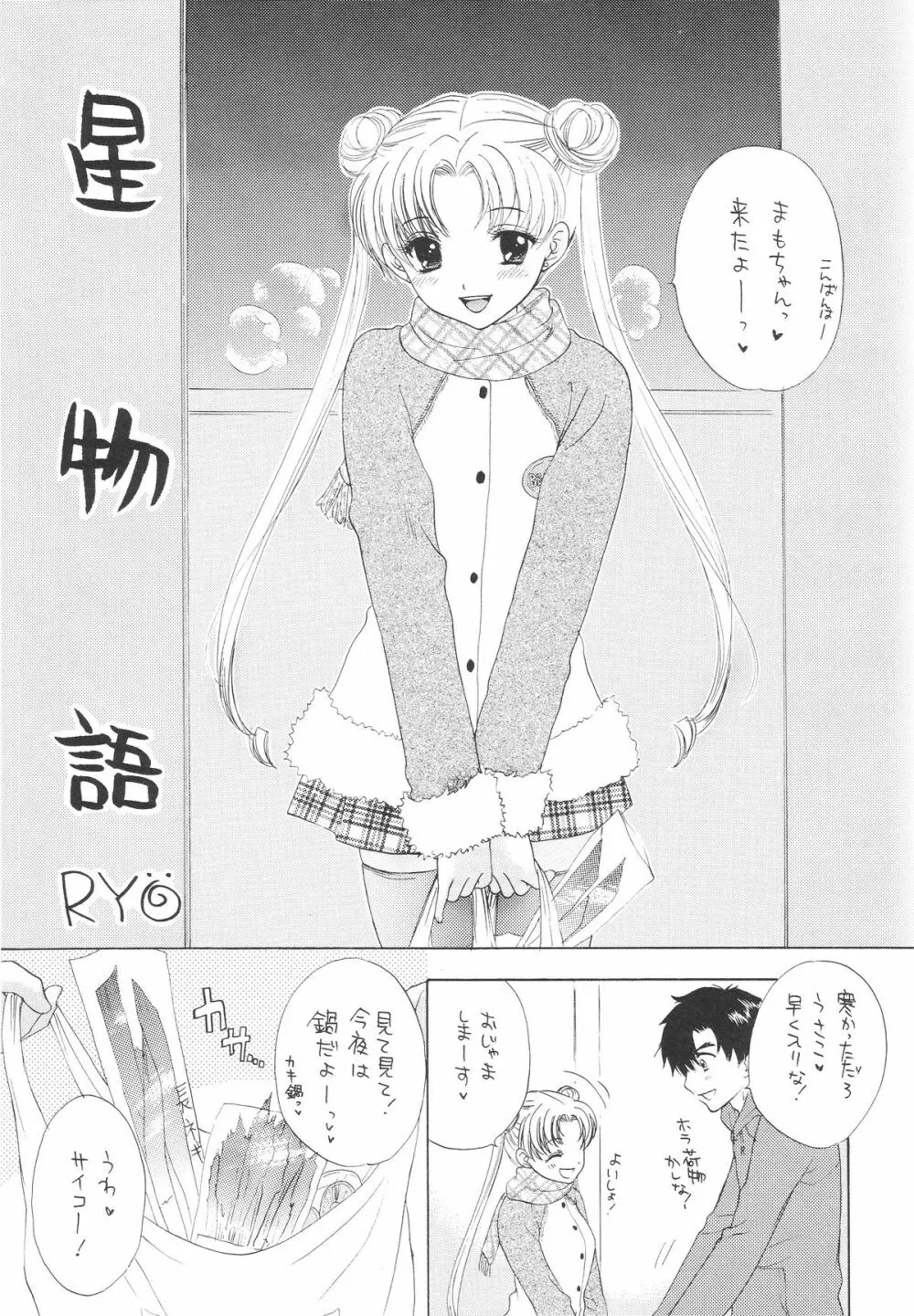 1000000-nin no Shoujo side heart 10ページ